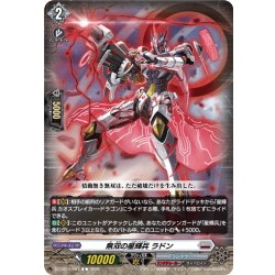 画像1: 無双の星輝兵 ラドン[VG_DZ-BT15/081C]