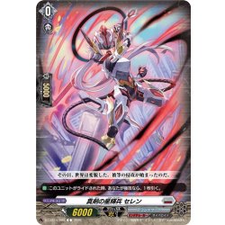 画像1: 真剣の星輝兵 セレン[VG_DZ-BT15/085C]