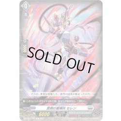 画像1: 真剣の星輝兵 セレン[VG_DZ-BT15/085C]