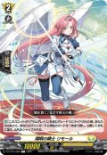 翔明の騎士 リモール[VG_DZ-BT15/086C]