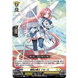 画像1: 翔明の騎士 リモール[VG_DZ-BT15/086C]