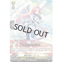 画像1: 翔明の騎士 リモール[VG_DZ-BT15/086C]