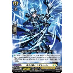 画像1: 冥矢の騎士 エダスケーレ[VG_DZ-BT15/087C]