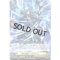 画像1: 冥矢の騎士 エダスケーレ[VG_DZ-BT15/087C]