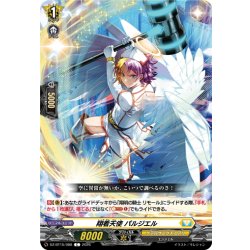 画像1: 翔看天使 パルジエル[VG_DZ-BT15/088C]