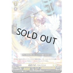 画像1: 翔看天使 パルジエル[VG_DZ-BT15/088C]