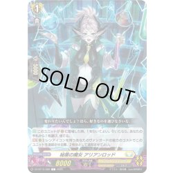 画像1: 秘薬の魔女 アリアンロッド[VG_DZ-BT15/089C]