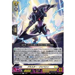 画像1: ブラスター・ジャベリン[VG_DZ-BT15/090C]