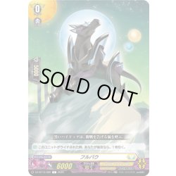 画像1: フルバウ[VG_DZ-BT15/092C]