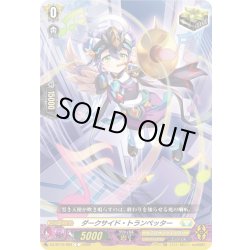 画像1: ダークサイド・トランペッター[VG_DZ-BT15/094C]
