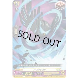 画像1: ハウルオウル[VG_DZ-BT15/095C]