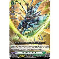 画像1: グロザリア・ベイテス[VG_DZ-BT15/097C]