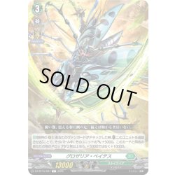 画像1: グロザリア・ベイテス[VG_DZ-BT15/097C]