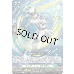画像1: ティアーナイト ストロフィ[VG_DZ-BT15/098C]