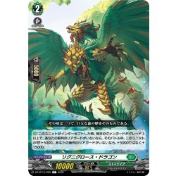 画像1: リグニグロース・ドラゴン[VG_DZ-BT15/099C]