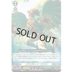 画像1: リグニグロース・ドラゴン[VG_DZ-BT15/099C]