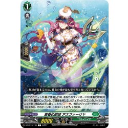 画像1: 蒼奏の歌姫 アスファーリヤ[VG_DZ-BT15/100C]