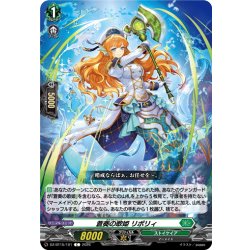 画像1: 蒼奏の歌姫 リポリィ[VG_DZ-BT15/101C]