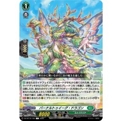 画像1: バーナルトゥイーグ・ドラゴン[VG_DZ-BT15/103C]