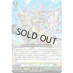 画像1: バーナルトゥイーグ・ドラゴン[VG_DZ-BT15/103C]