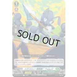 画像1: メガコロニー戦闘員? “Type.A”[VG_DZ-BT15/104C]