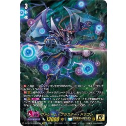 画像1: 【15thSP仕様】ファントム・ブラスター・ドラゴン[VG_DZ-BT15/15thSP01]