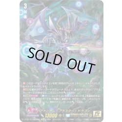 画像1: 【15thSP仕様】ファントム・ブラスター・ドラゴン[VG_DZ-BT15/15thSP01]