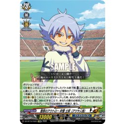 画像1: 【EXRRR仕様】雪原のアウトロー 吹雪 士郎（アツヤ人格）[VG_DZ-BT15/EX03]