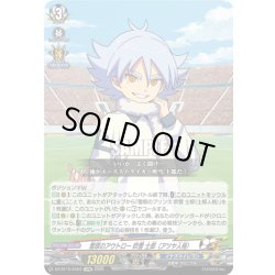 画像1: 【EXRRR仕様】雪原のアウトロー 吹雪 士郎（アツヤ人格）[VG_DZ-BT15/EX03]