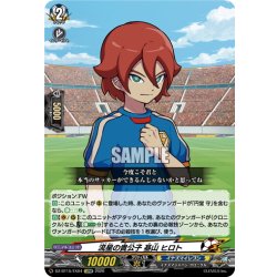 画像1: 【EXRRR仕様】流星の貴公子 基山 ヒロト[VG_DZ-BT15/EX04]