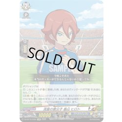 画像1: 【EXRRR仕様】流星の貴公子 基山 ヒロト[VG_DZ-BT15/EX04]
