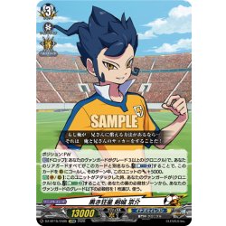 画像1: 【EXRRR仕様】黒き狂星 剣城 京介[VG_DZ-BT15/EX05]