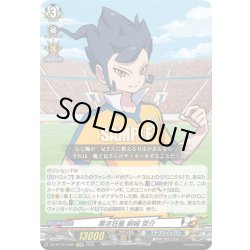 画像1: 【EXRRR仕様】黒き狂星 剣城 京介[VG_DZ-BT15/EX05]