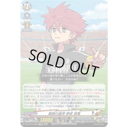 画像1: 【EXRRR仕様】戦術の皇帝 野坂 悠馬[VG_DZ-BT15/EX08]
