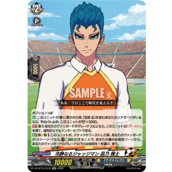 画像1: 【EXC仕様】冷静なるジャッジマン 品乃 雅士[VG_DZ-BT15/EX10]