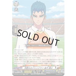 画像1: 【EXC仕様】冷静なるジャッジマン 品乃 雅士[VG_DZ-BT15/EX10]