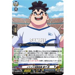 画像1: 【EXC仕様】イケイケ相撲部員 幕下 照[VG_DZ-BT15/EX11]