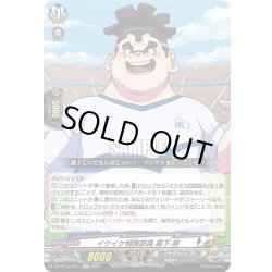 画像1: 【EXC仕様】イケイケ相撲部員 幕下 照[VG_DZ-BT15/EX11]