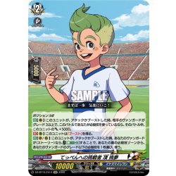 画像1: 【EXC仕様】てっぺんへの挑戦者 頂 挑夢[VG_DZ-BT15/EX14]