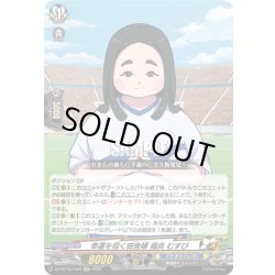 画像1: 【EXC仕様】幸運を招く田舎娘 福良 むすび[VG_DZ-BT15/EX22]