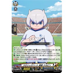 画像1: 【EXC仕様】メタリックハート 鉄野 ケルビン[VG_DZ-BT15/EX23]