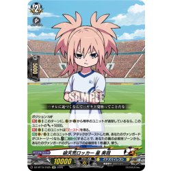 画像1: 【EXC仕様】破天荒ロッカー 星 美哉[VG_DZ-BT15/EX25]