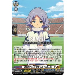 画像1: 【EXC仕様】雪原のプリンス 吹雪 士郎（士郎人格）[VG_DZ-BT15/EX26]