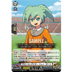 画像1: 【EXC仕様】クロノストライカー フェイ・ルーン[VG_DZ-BT15/EX28]
