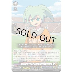 画像1: 【EXC仕様】クロノストライカー フェイ・ルーン[VG_DZ-BT15/EX28]