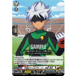 画像1: 【EXC仕様】不屈のワイルドキーパー 井吹 宗正[VG_DZ-BT15/EX30]