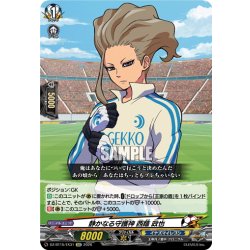 画像1: 【EXC仕様】静かなる守護神 西蔭 政也[VG_DZ-BT15/EX31]