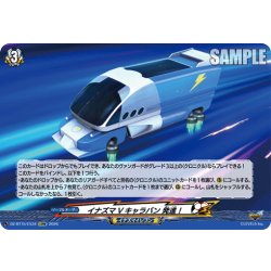 画像1: 【EXRRR仕様】イナズマVキャラバン 発進！[VG_DZ-BT15/EX34]