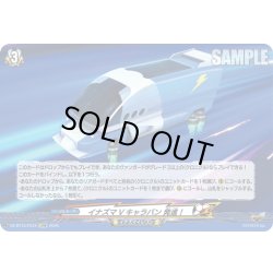 画像1: 【EXRRR仕様】イナズマVキャラバン 発進！[VG_DZ-BT15/EX34]