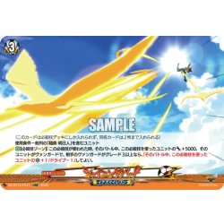 画像1: 【EXRRR仕様】シャイニングバード[VG_DZ-BT15/EX41]